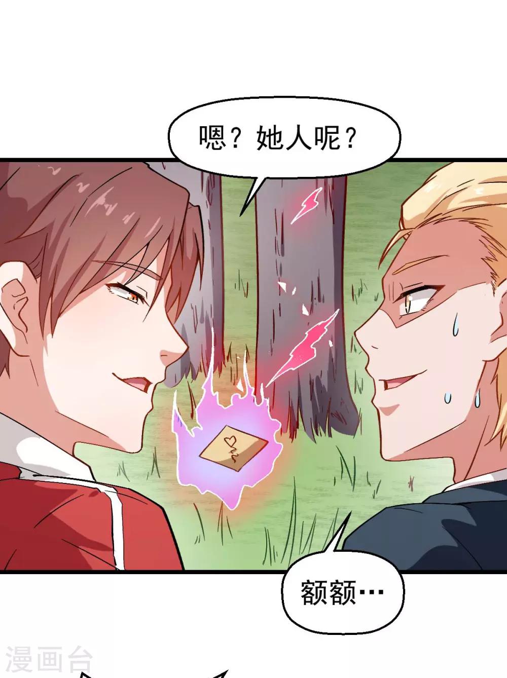 🍚校园狂师 第86话 居然让她给跑了 第25页