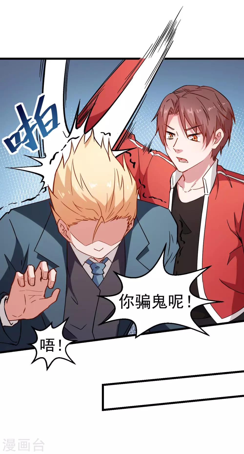 🍚校园狂师 第86话 居然让她给跑了 第29页