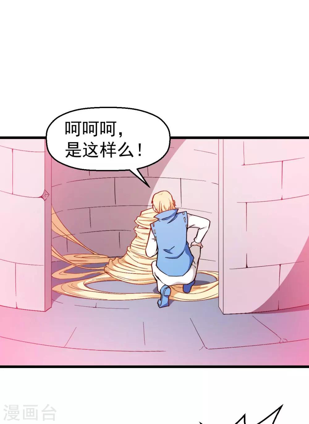 🍚校园狂师 第86话 居然让她给跑了 第3页