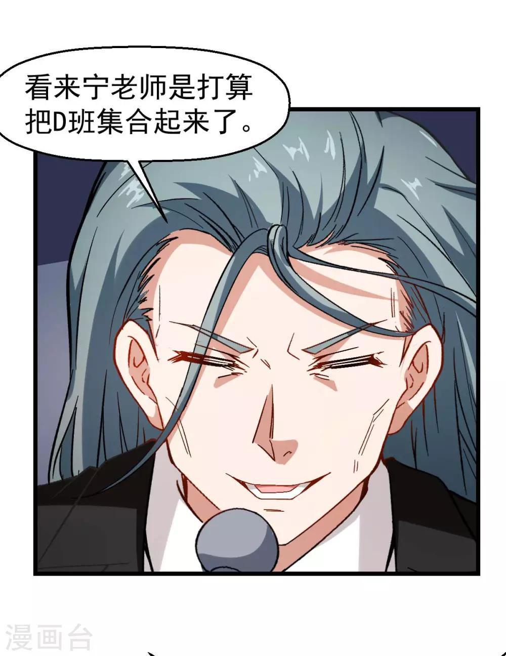 🍚校园狂师 第86话 居然让她给跑了 第31页