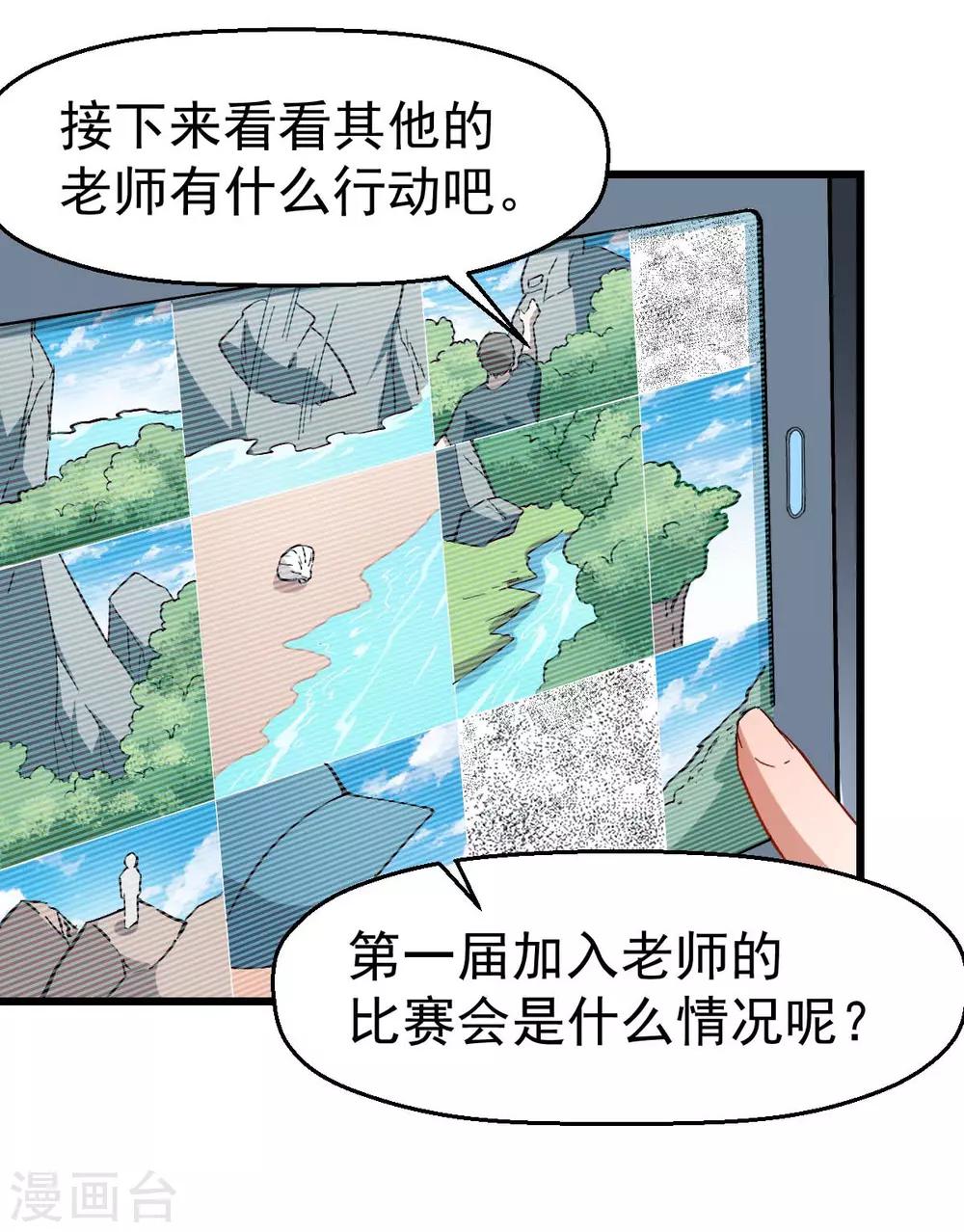🍚校园狂师 第86话 居然让她给跑了 第33页