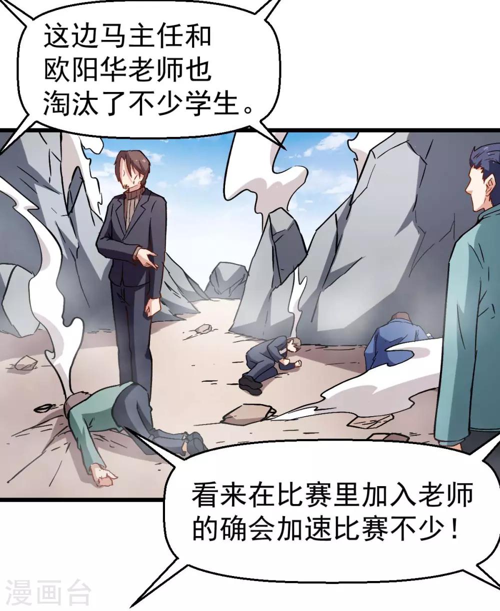 🍚校园狂师 第86话 居然让她给跑了 第36页
