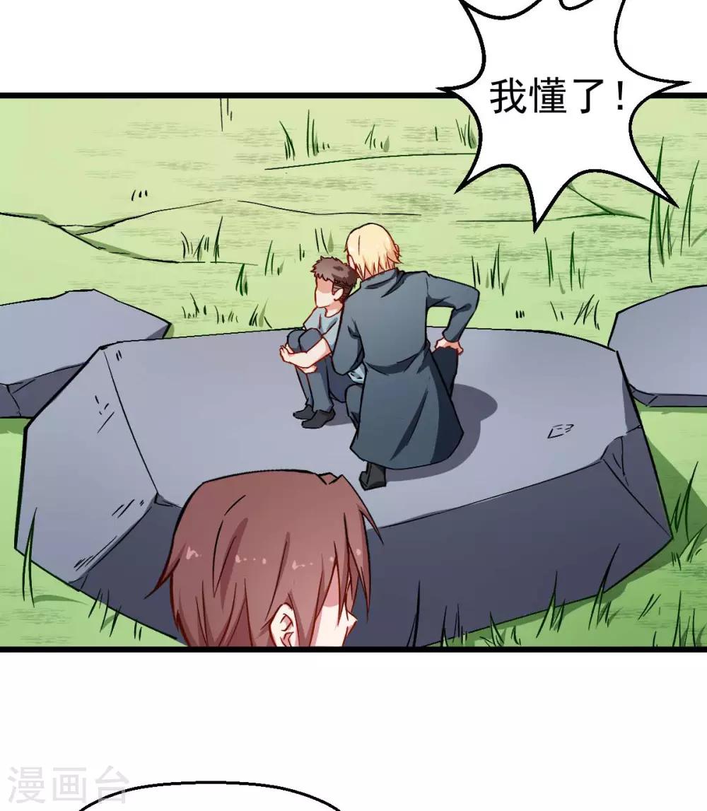 🍚校园狂师 第86话 居然让她给跑了 第4页