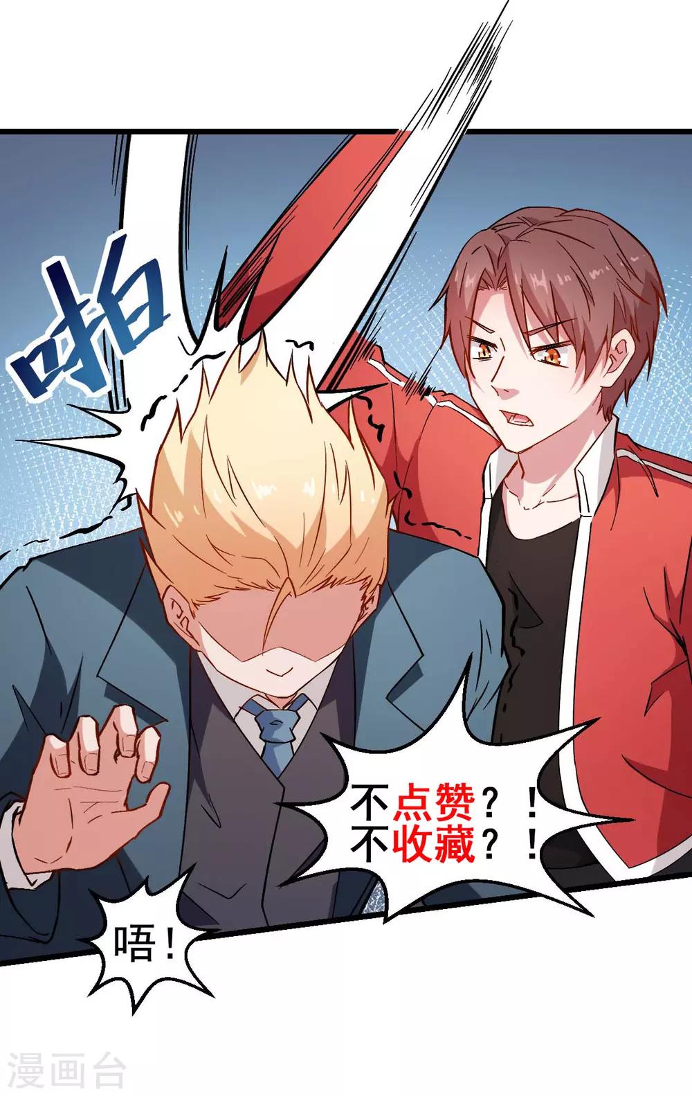 🍚校园狂师 第86话 居然让她给跑了 第40页
