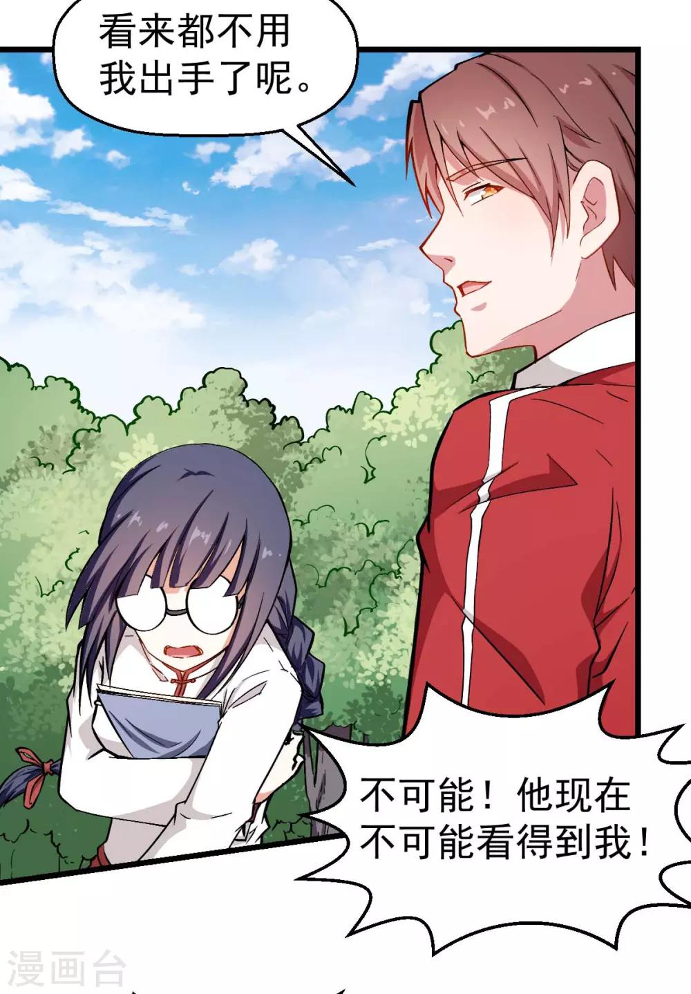 🍚校园狂师 第86话 居然让她给跑了 第5页
