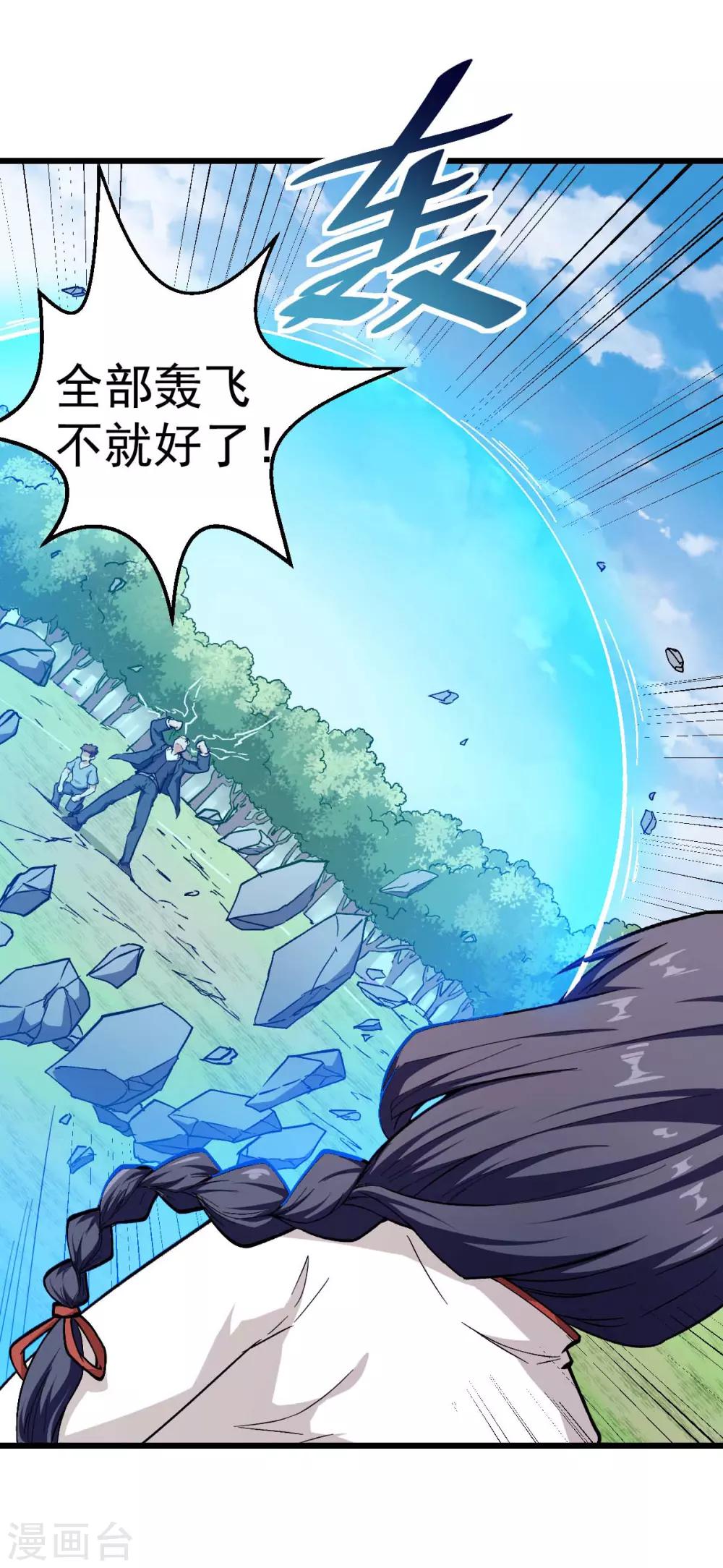 🍚校园狂师 第86话 居然让她给跑了 第7页