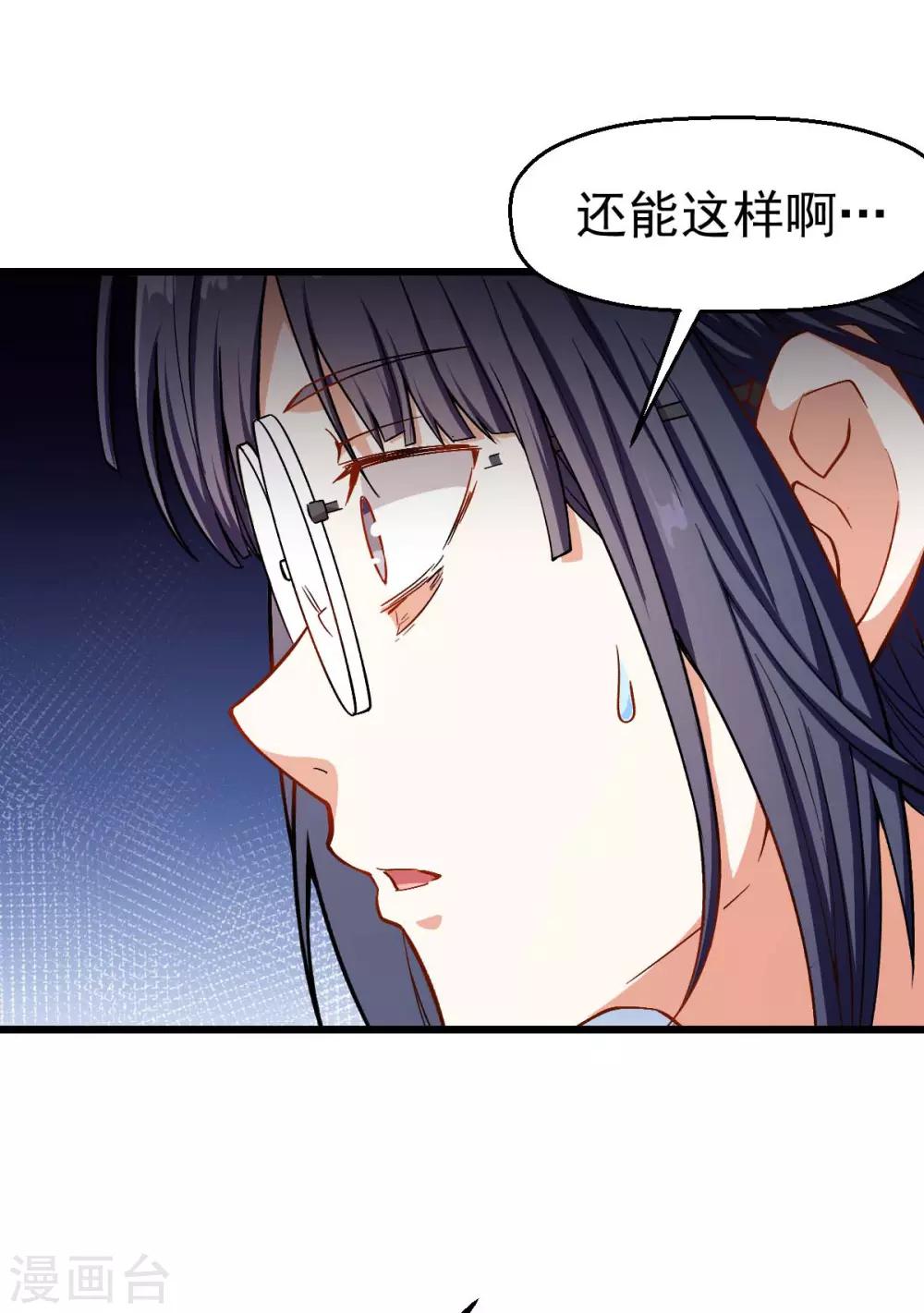 🍚校园狂师 第86话 居然让她给跑了 第8页