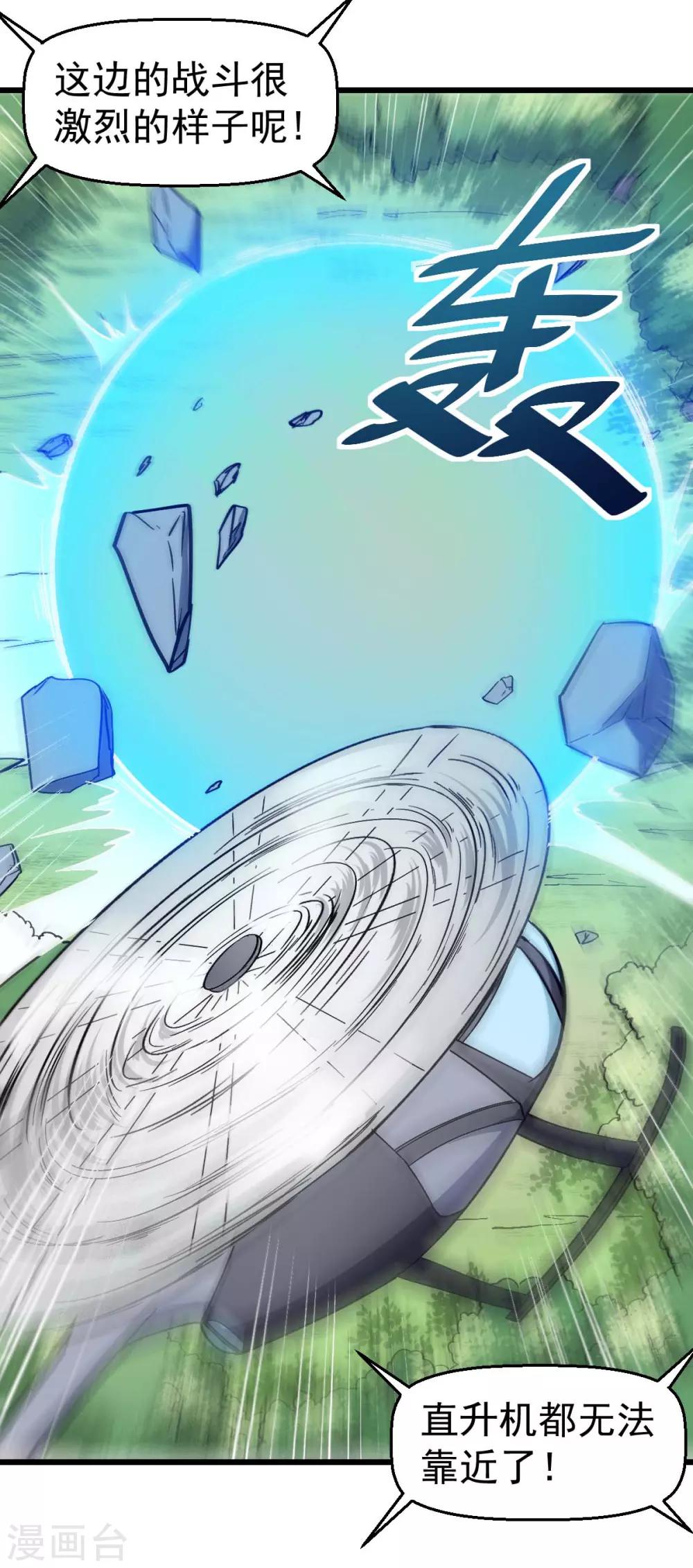 🍚校园狂师 第86话 居然让她给跑了 第9页