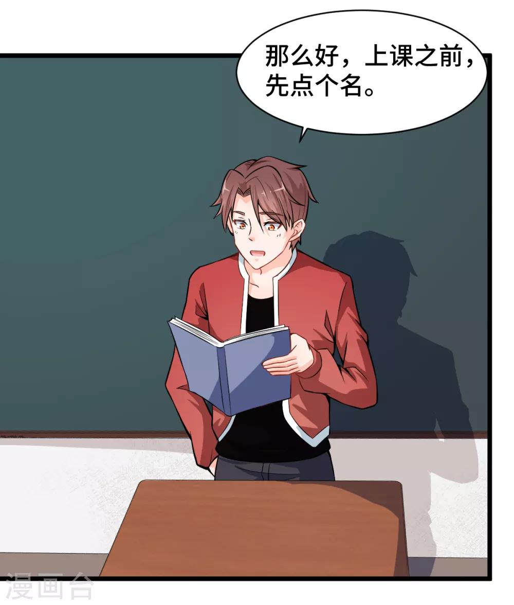 🍚校园狂师 第9话 女学生的邀请 第10页