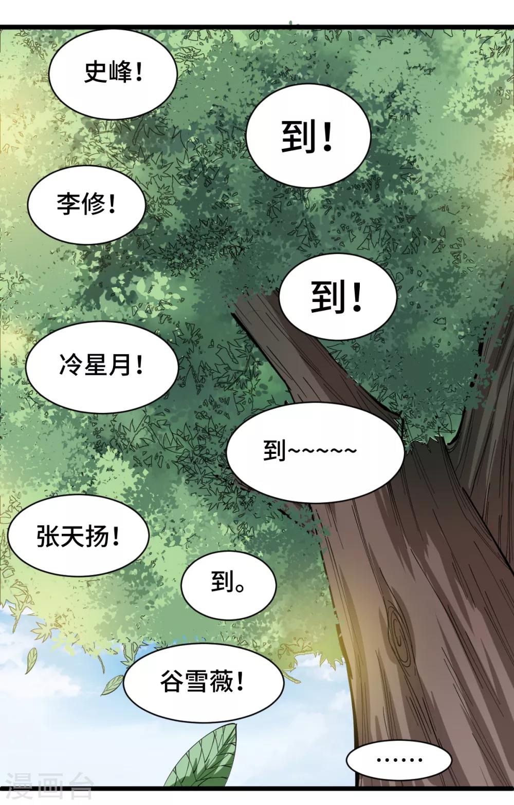 🍚校园狂师 第9话 女学生的邀请 第11页