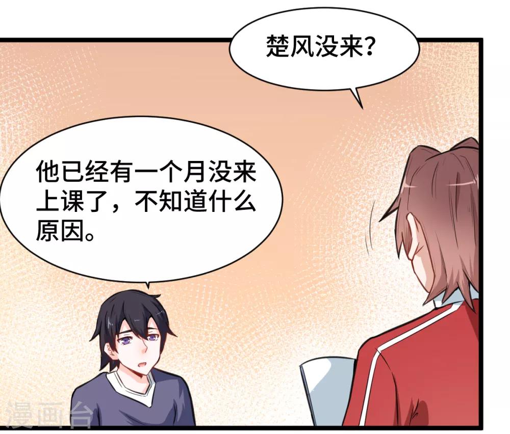 🍚校园狂师 第9话 女学生的邀请 第12页