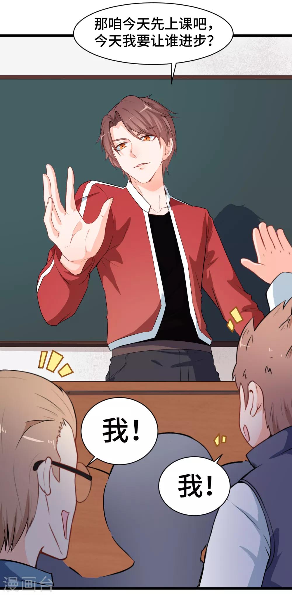 🍚校园狂师 第9话 女学生的邀请 第13页