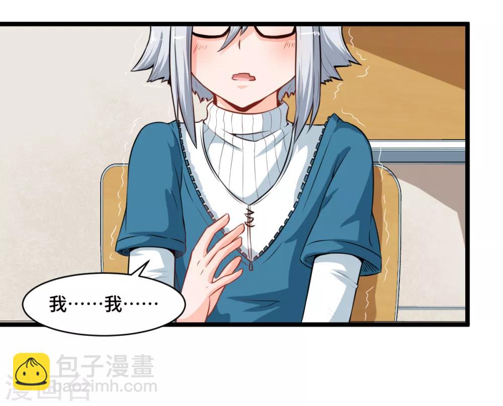 🍚校园狂师 第9话 女学生的邀请 第14页