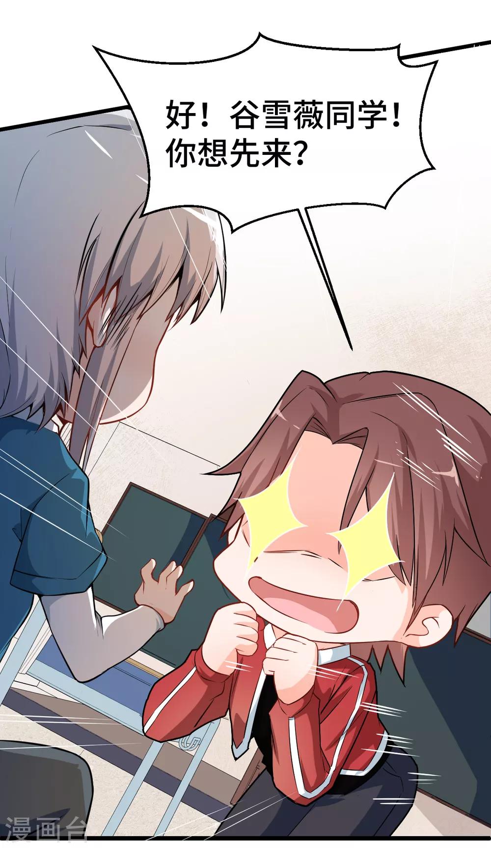 🍚校园狂师 第9话 女学生的邀请 第15页
