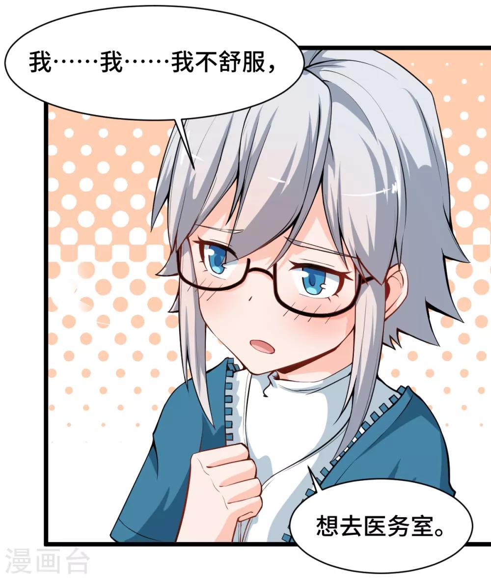 🍚校园狂师 第9话 女学生的邀请 第16页