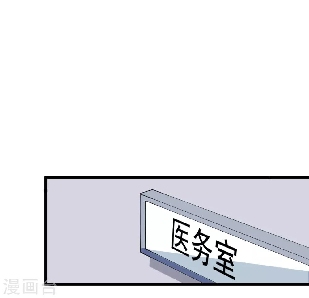 🍚校园狂师 第9话 女学生的邀请 第23页