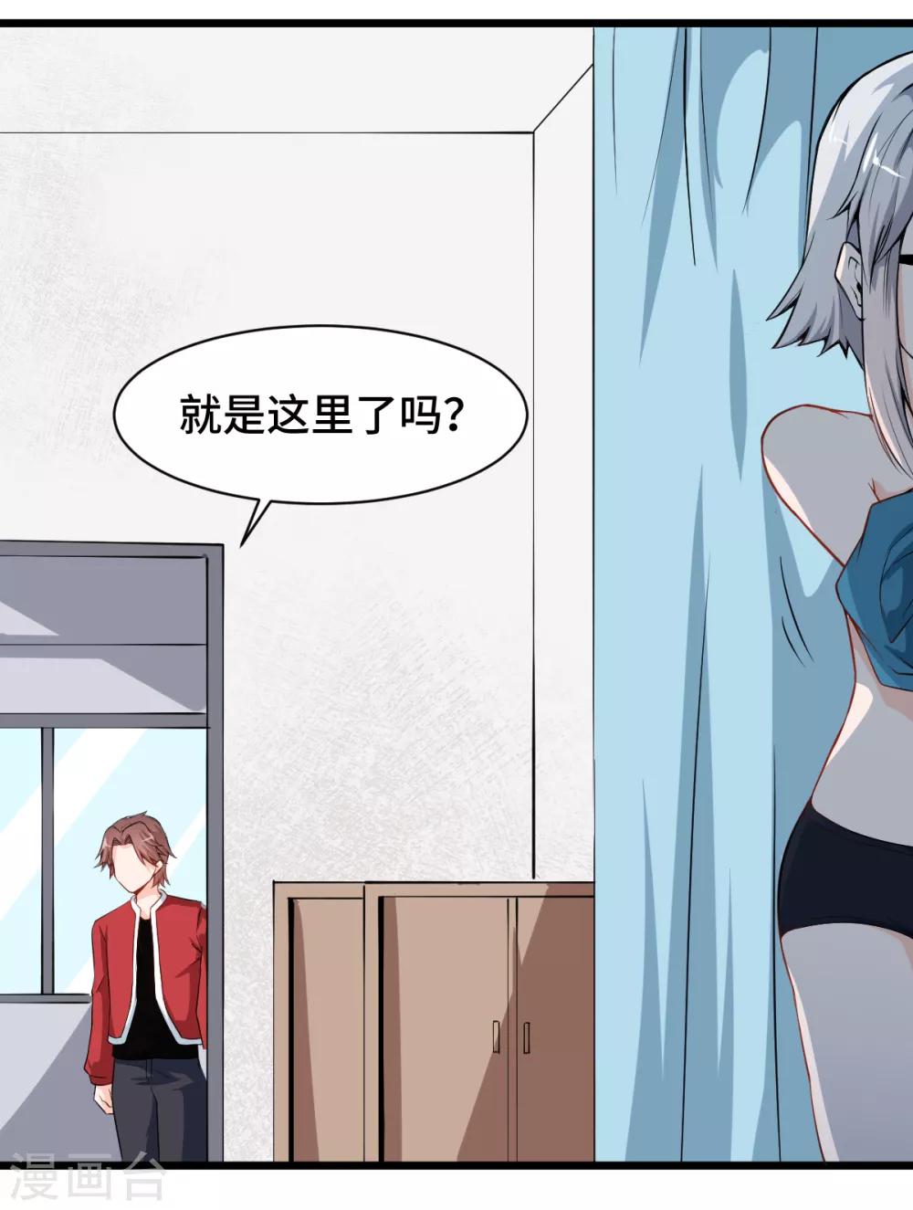🍚校园狂师 第9话 女学生的邀请 第24页