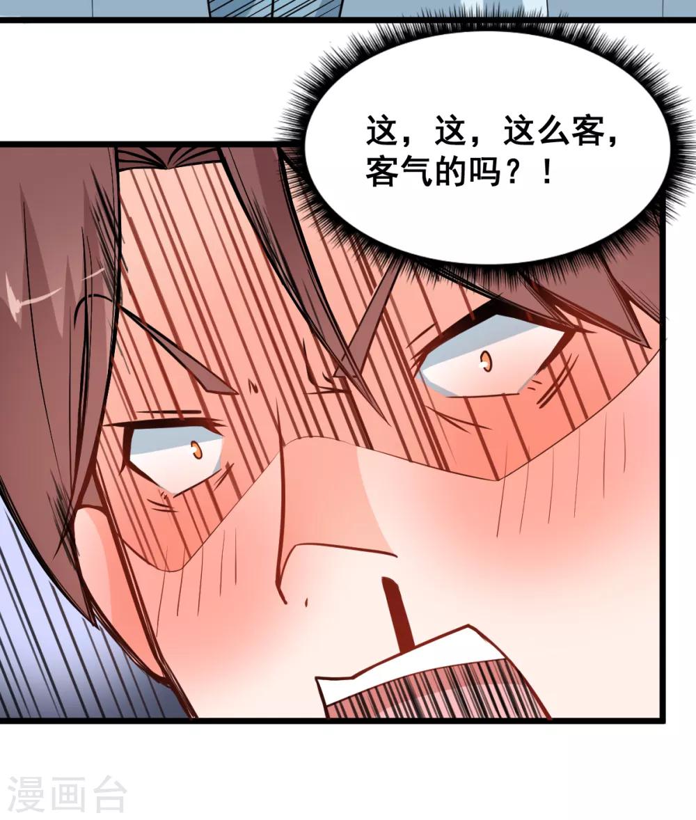 🍚校园狂师 第9话 女学生的邀请 第27页