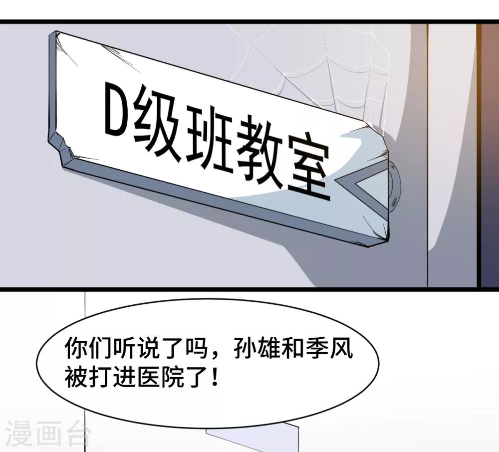 🍚校园狂师 第9话 女学生的邀请 第3页