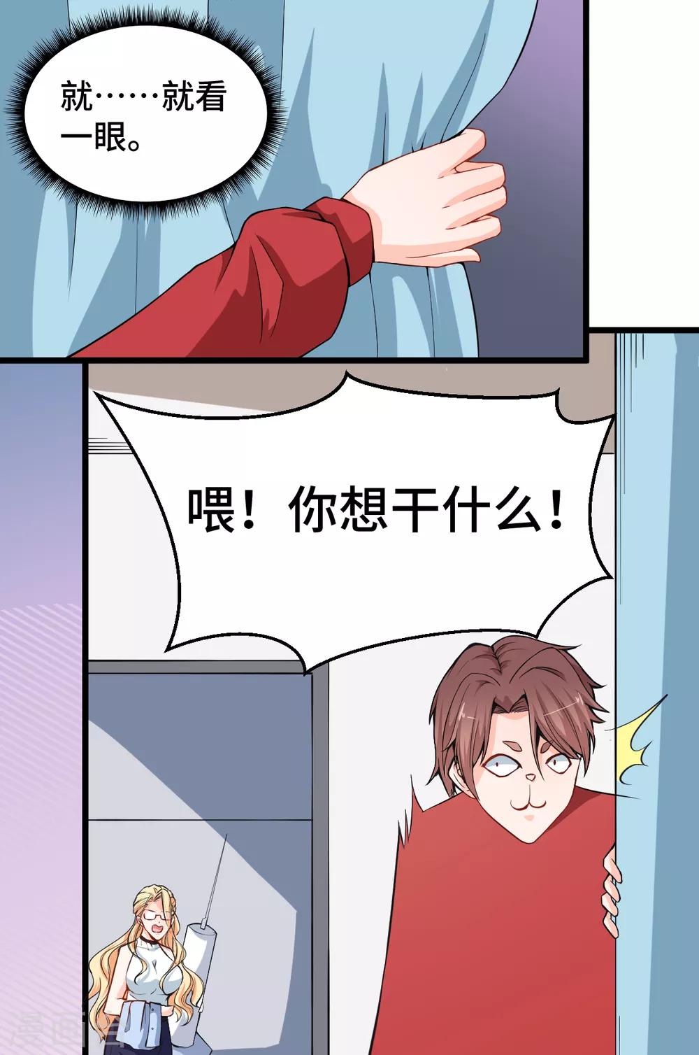 🍚校园狂师 第9话 女学生的邀请 第30页