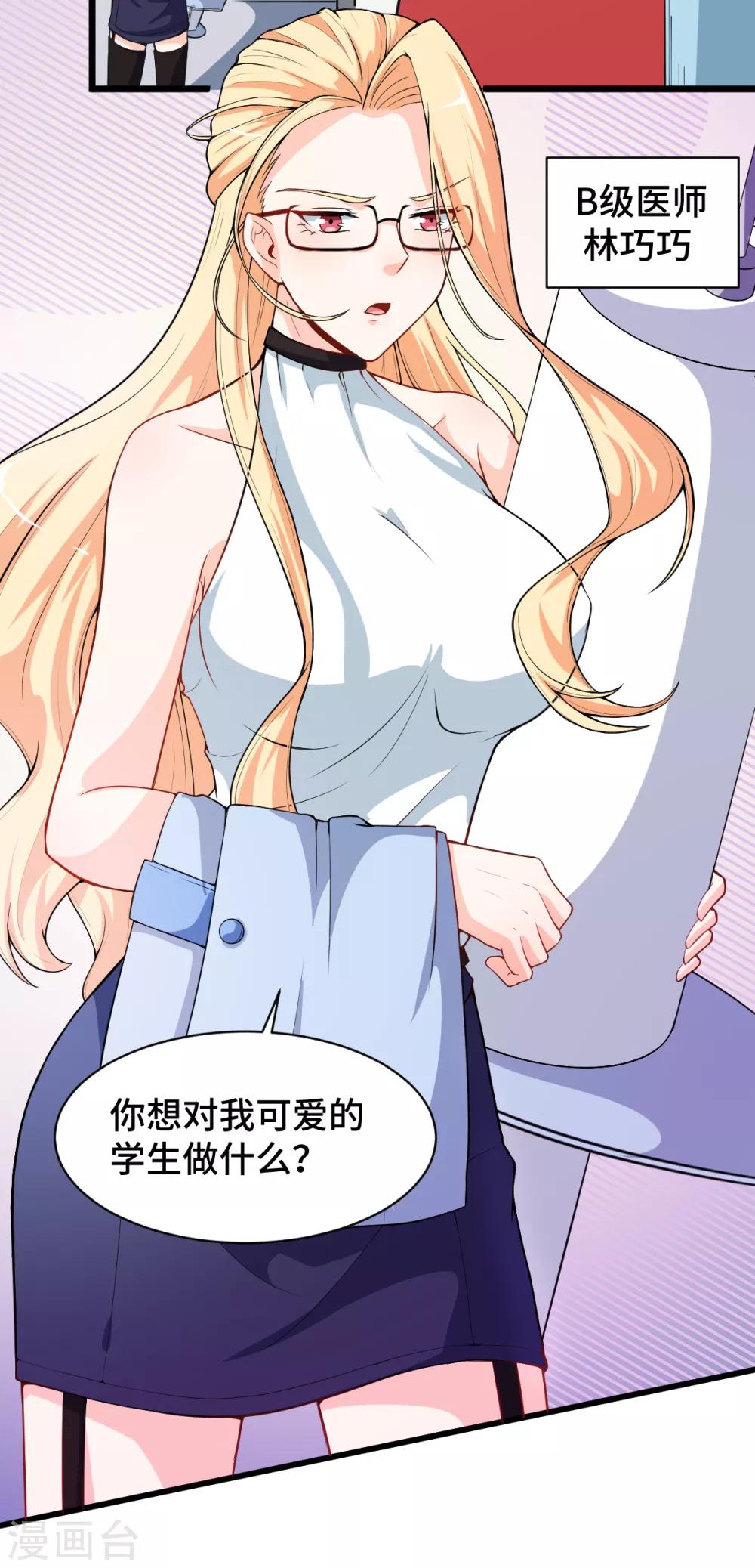 🍚校园狂师 第9话 女学生的邀请 第31页