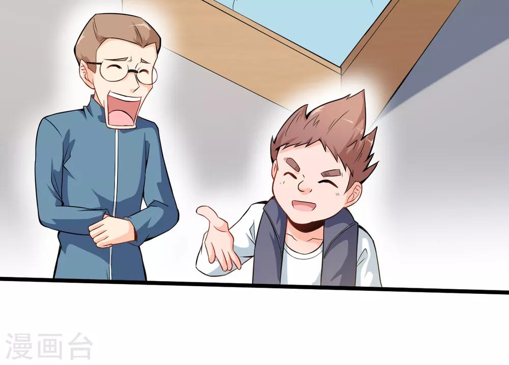 🍚校园狂师 第9话 女学生的邀请 第5页