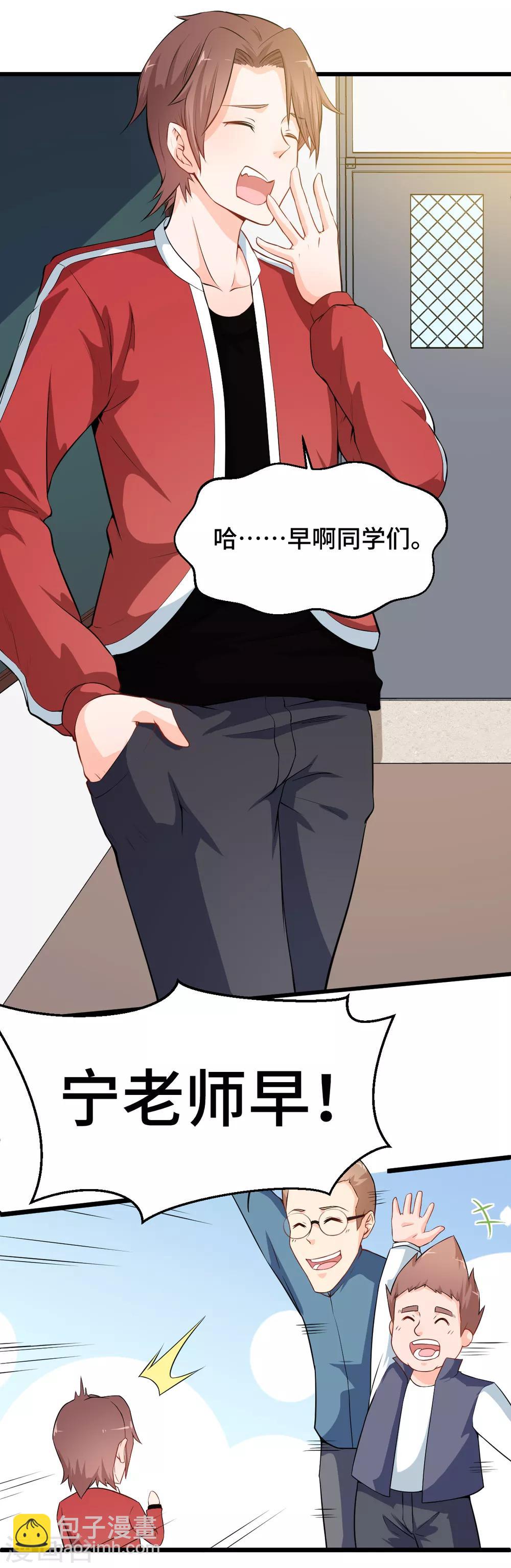 🍚校园狂师 第9话 女学生的邀请 第6页