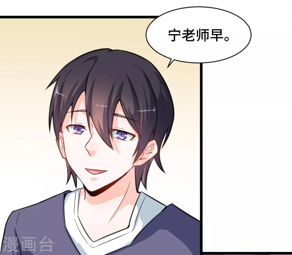 🍚校园狂师 第9话 女学生的邀请 第7页
