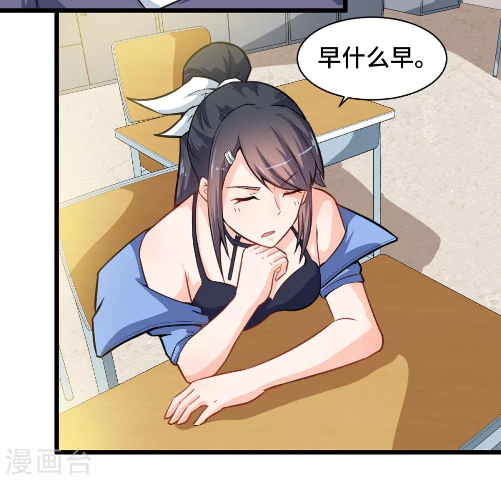 🍚校园狂师 第9话 女学生的邀请 第8页