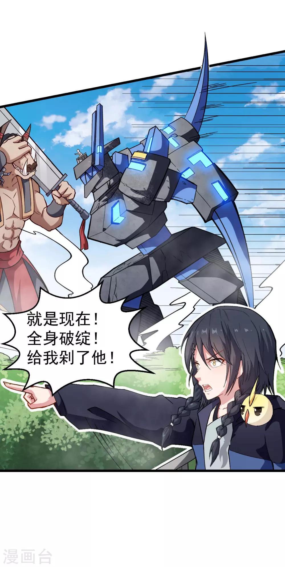🍚校园狂师 第88话 小鸡小鸡跑跑跑 第19页