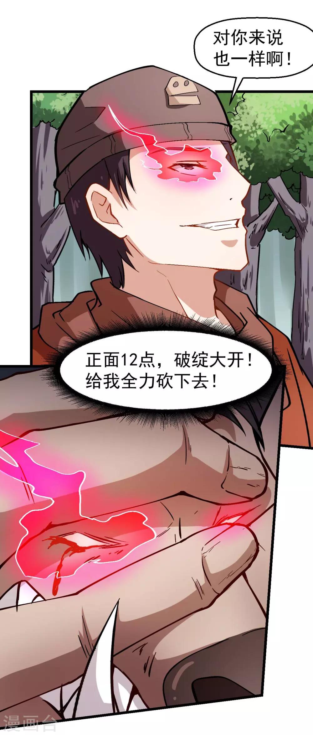 🍚校园狂师 第88话 小鸡小鸡跑跑跑 第20页