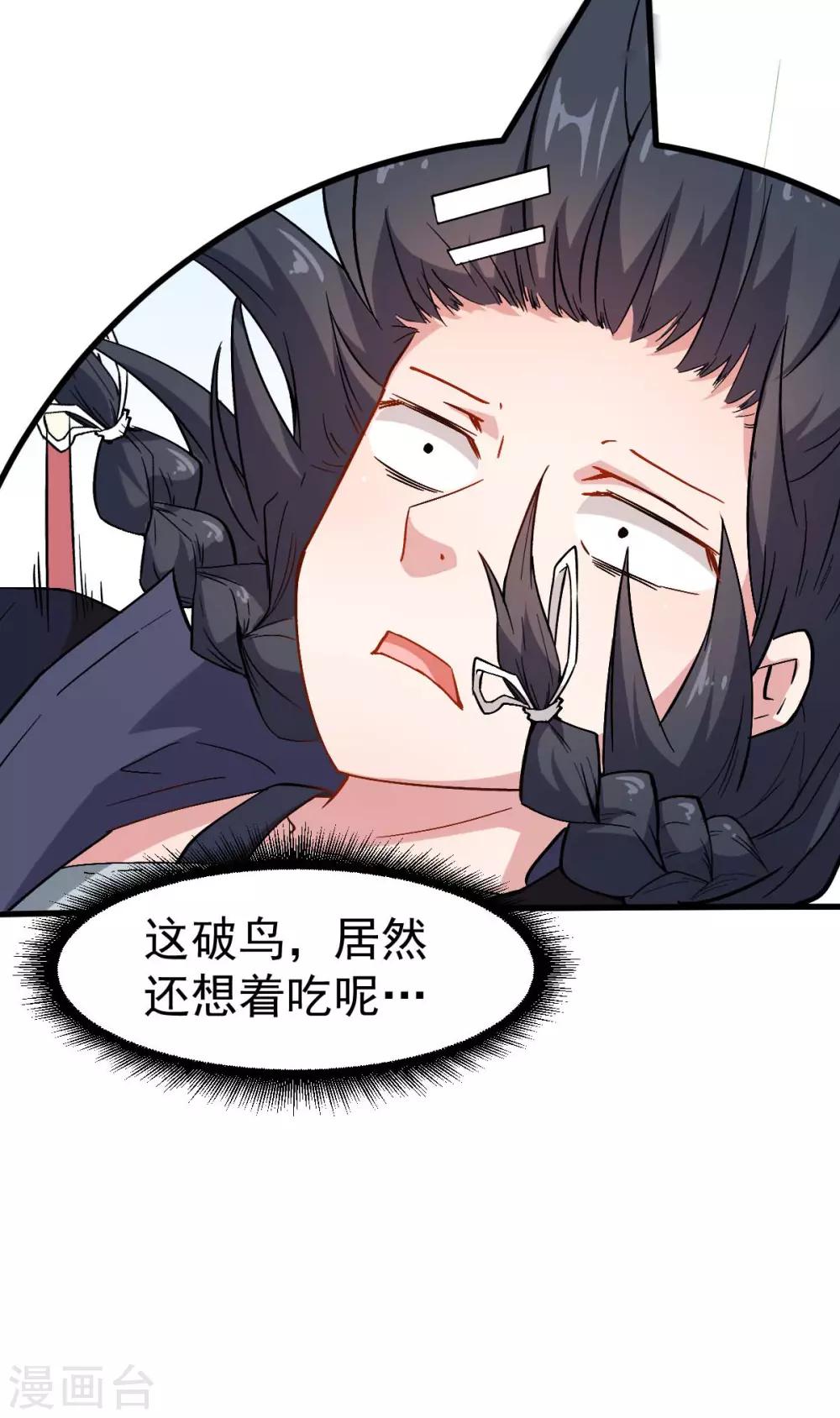 🍚校园狂师 第88话 小鸡小鸡跑跑跑 第28页