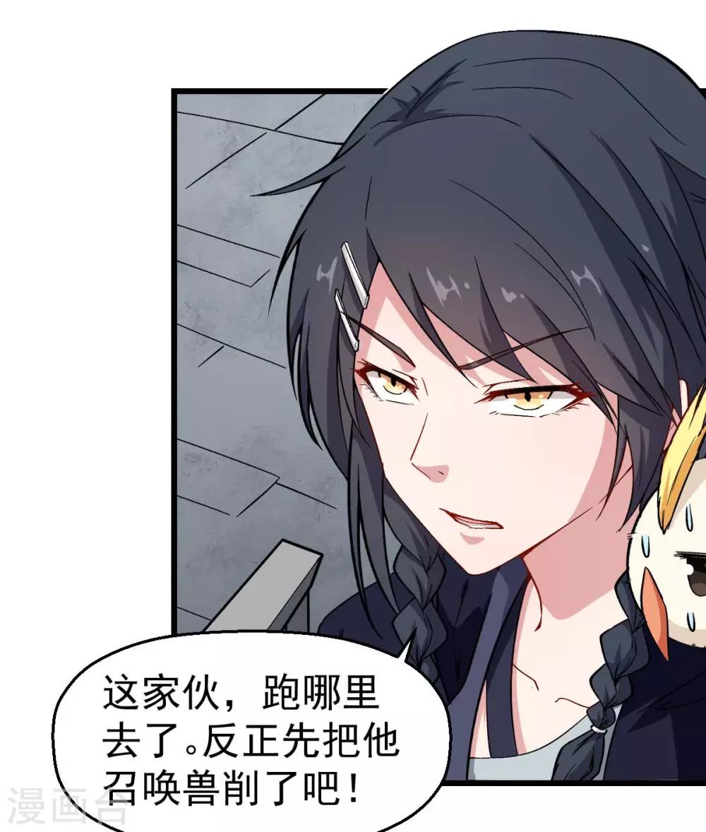 🍚校园狂师 第88话 小鸡小鸡跑跑跑 第3页