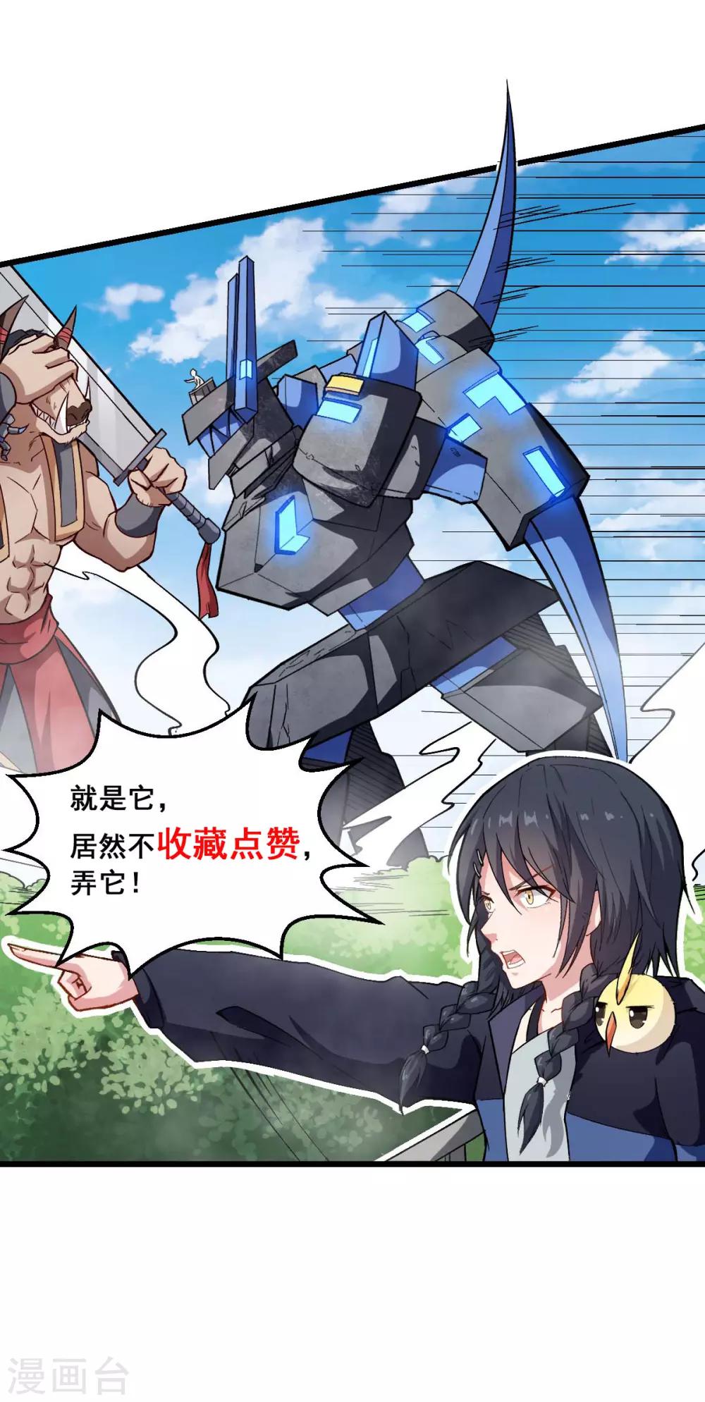 🍚校园狂师 第88话 小鸡小鸡跑跑跑 第33页