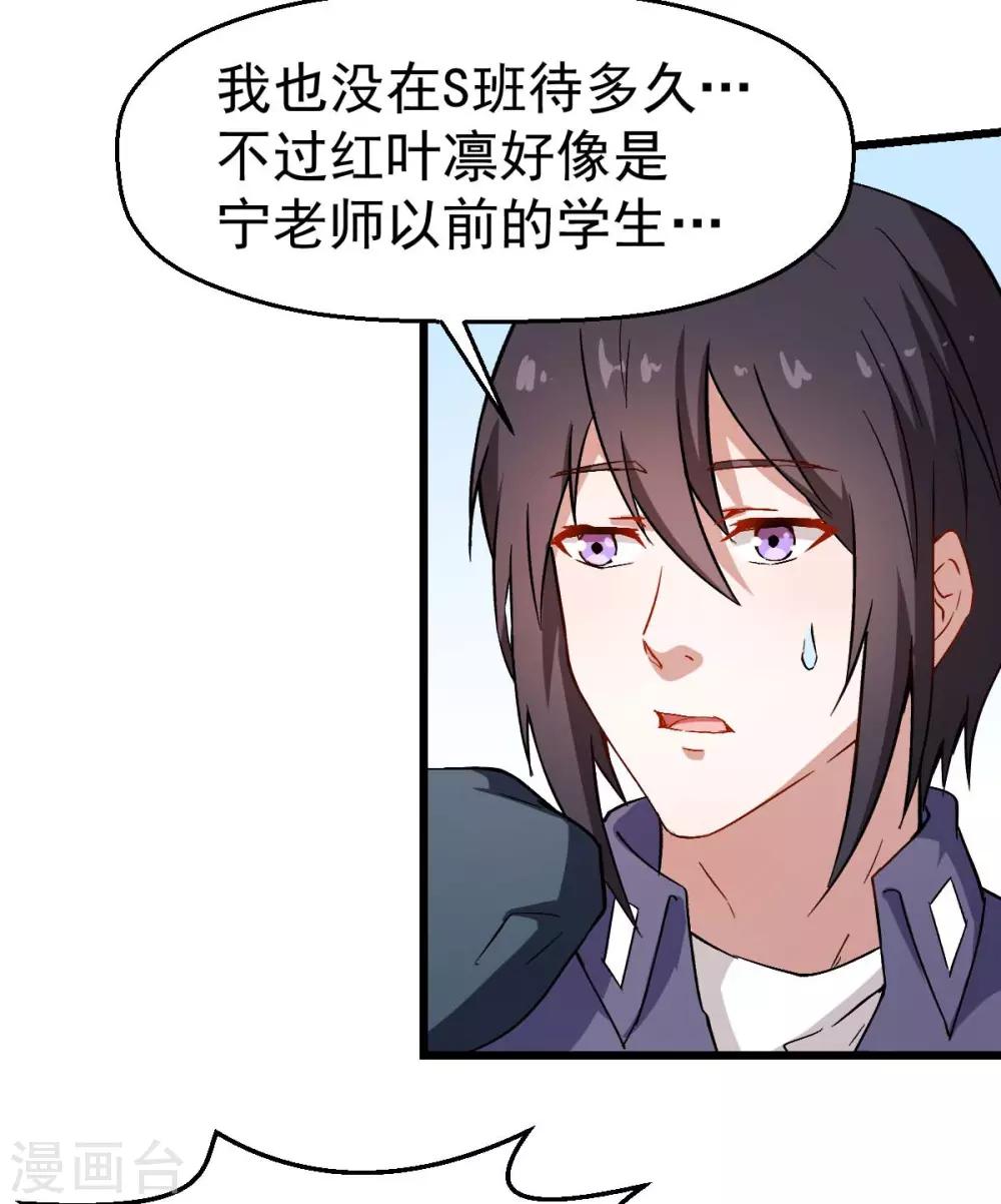🍚校园狂师 第90话 拜见名师 第10页