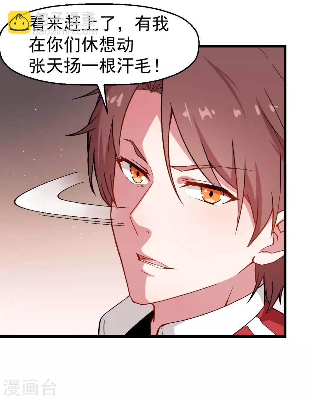 🍚校园狂师 第90话 拜见名师 第13页