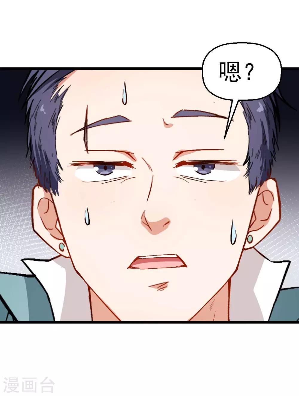 🍚校园狂师 第90话 拜见名师 第14页