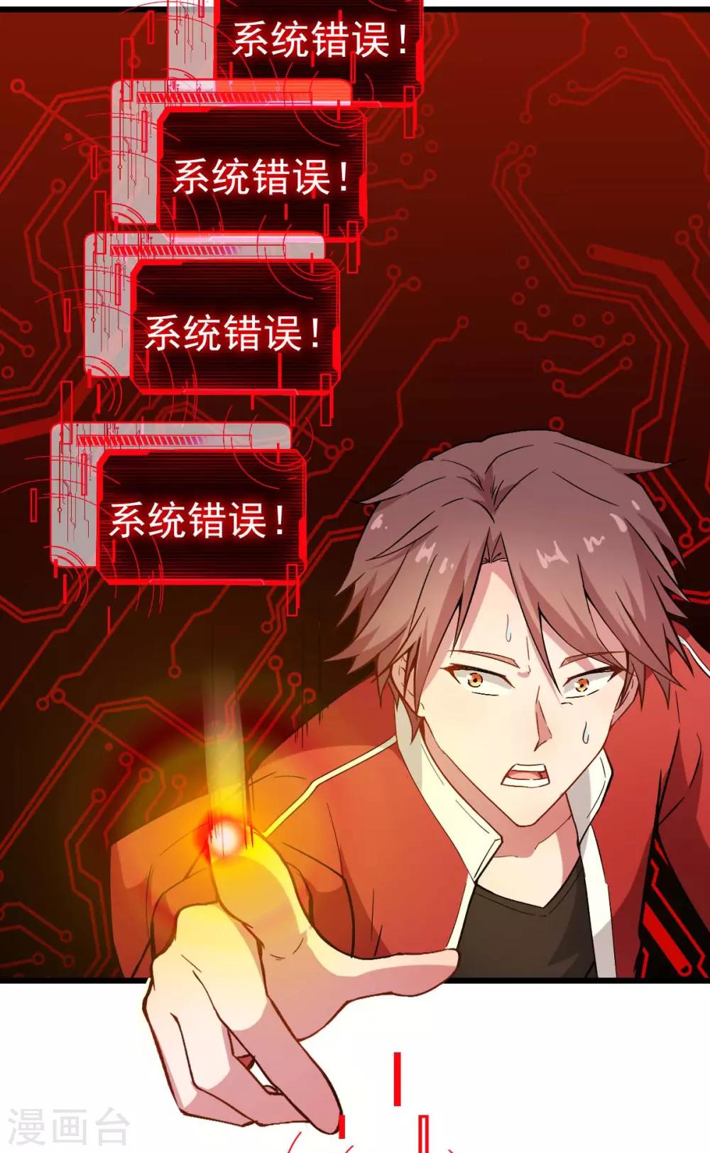 🍚校园狂师 第90话 拜见名师 第26页