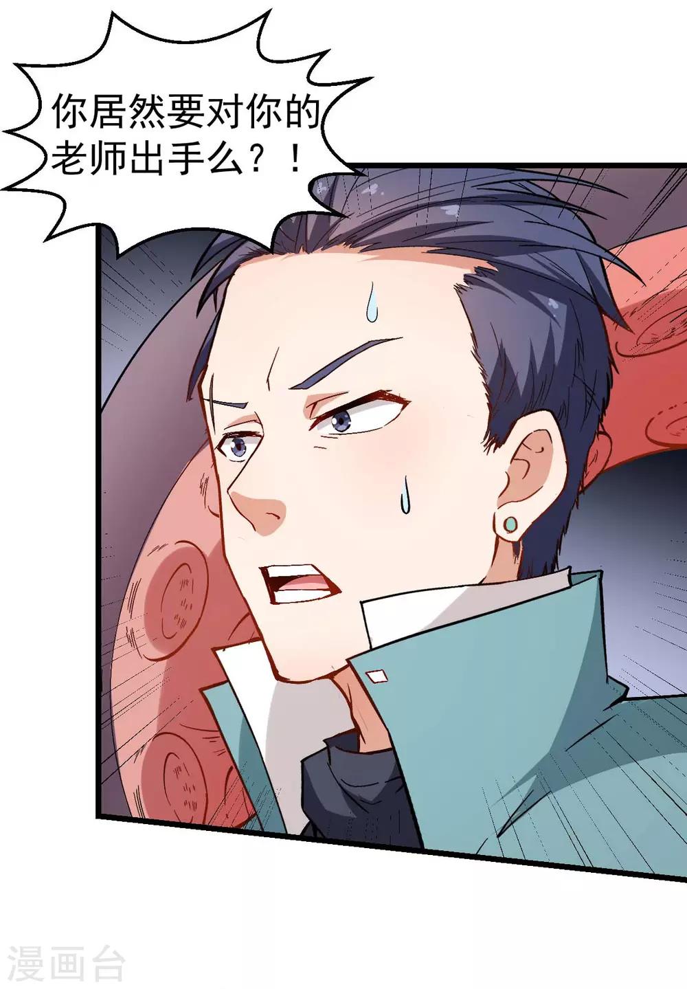 🍚校园狂师 第90话 拜见名师 第32页