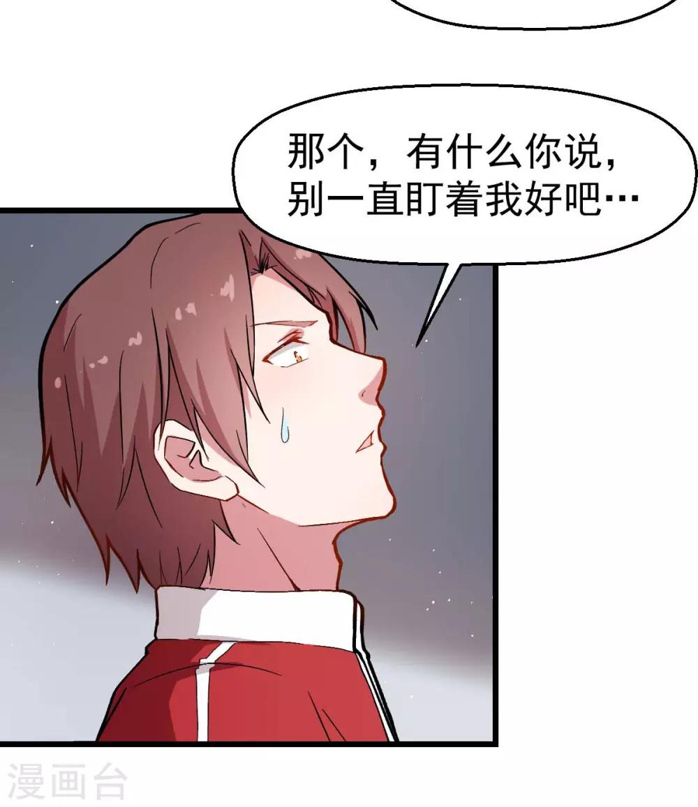 🍚校园狂师 第90话 拜见名师 第6页
