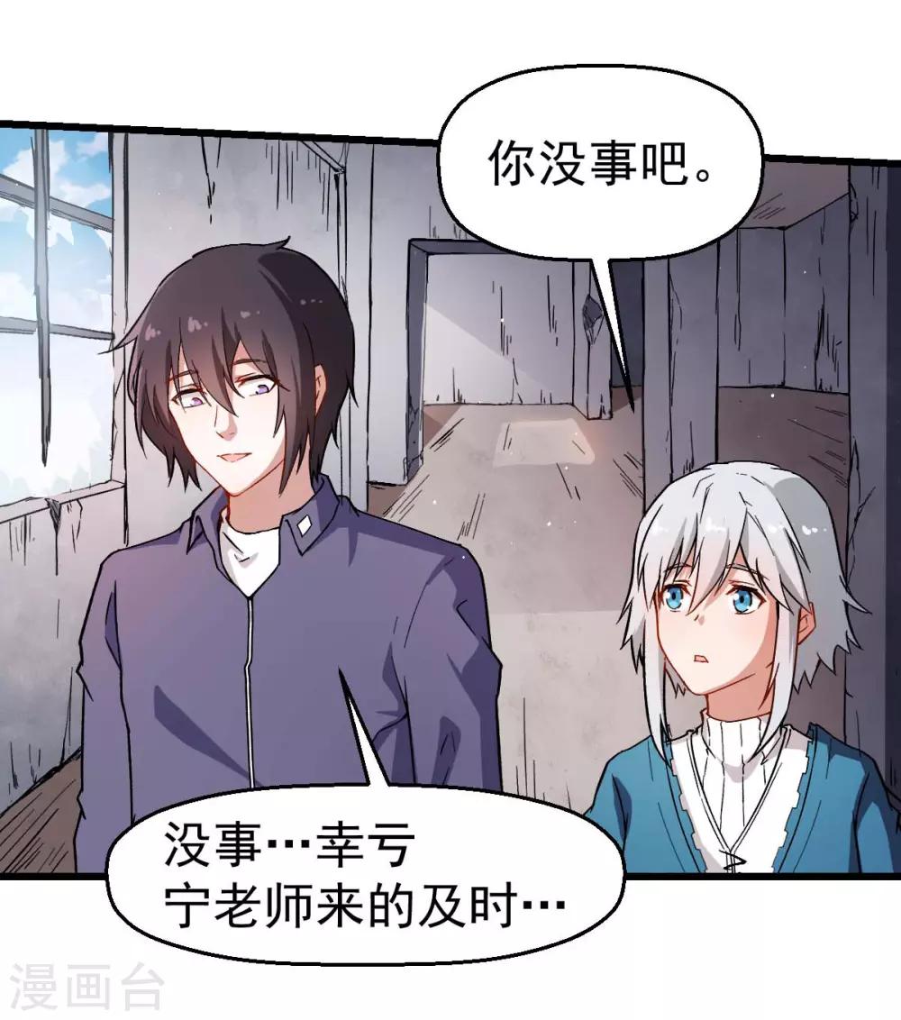 🍚校园狂师 第90话 拜见名师 第8页