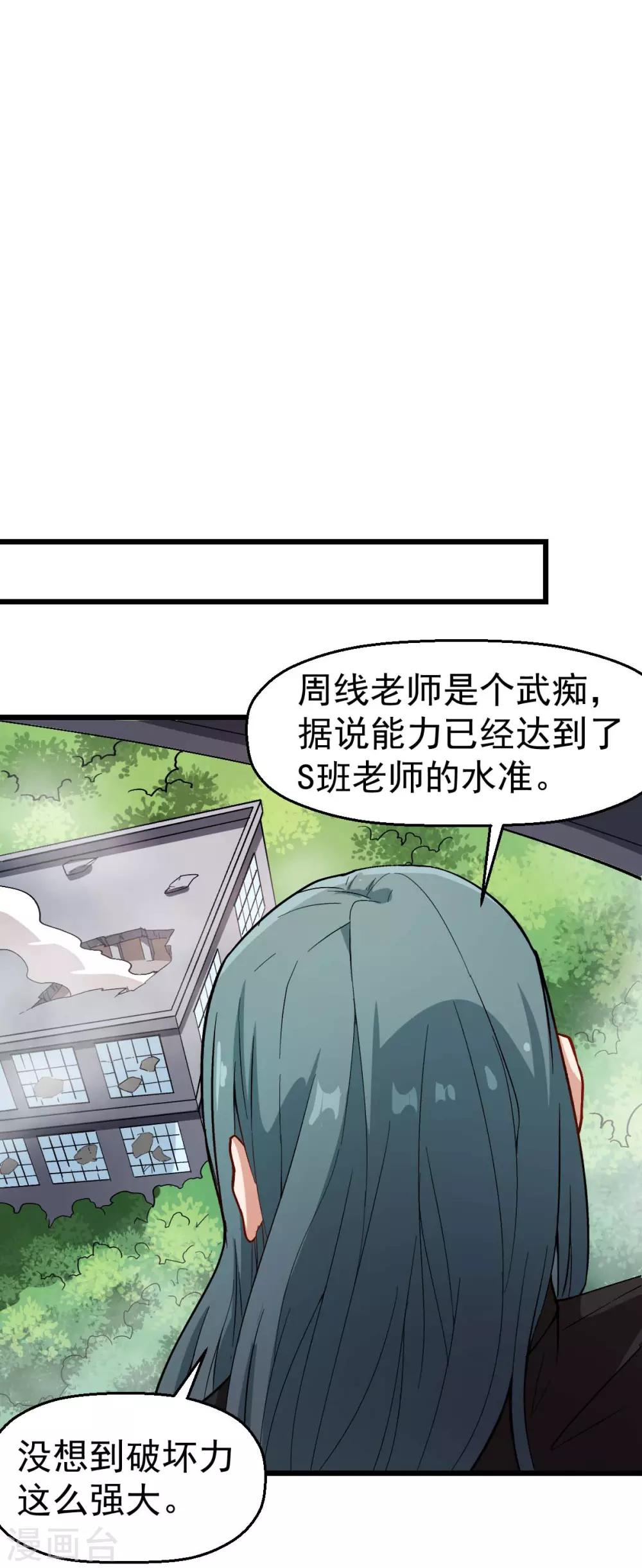 🍚校园狂师 第92话 寸步难行 第14页