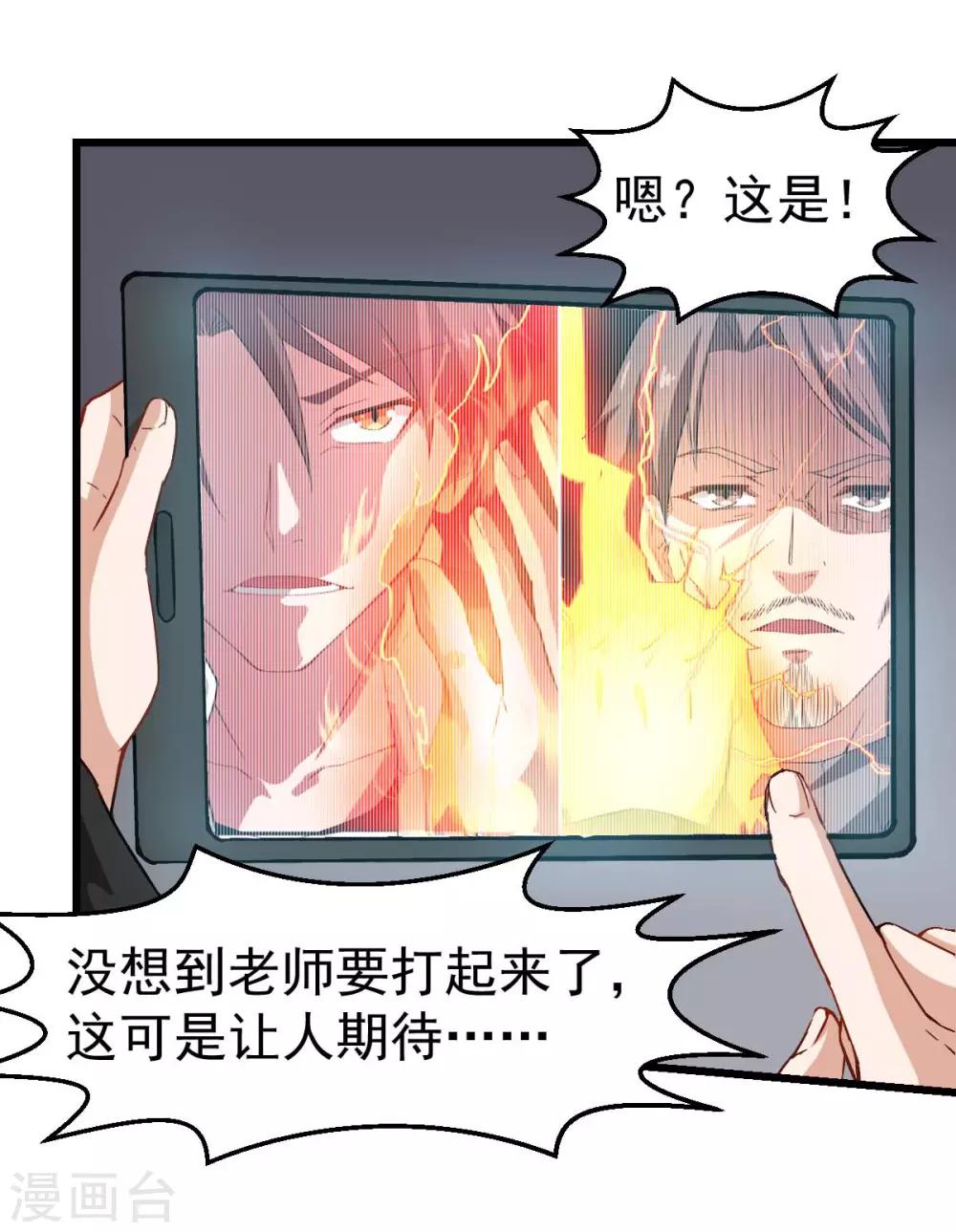 🍚校园狂师 第92话 寸步难行 第15页