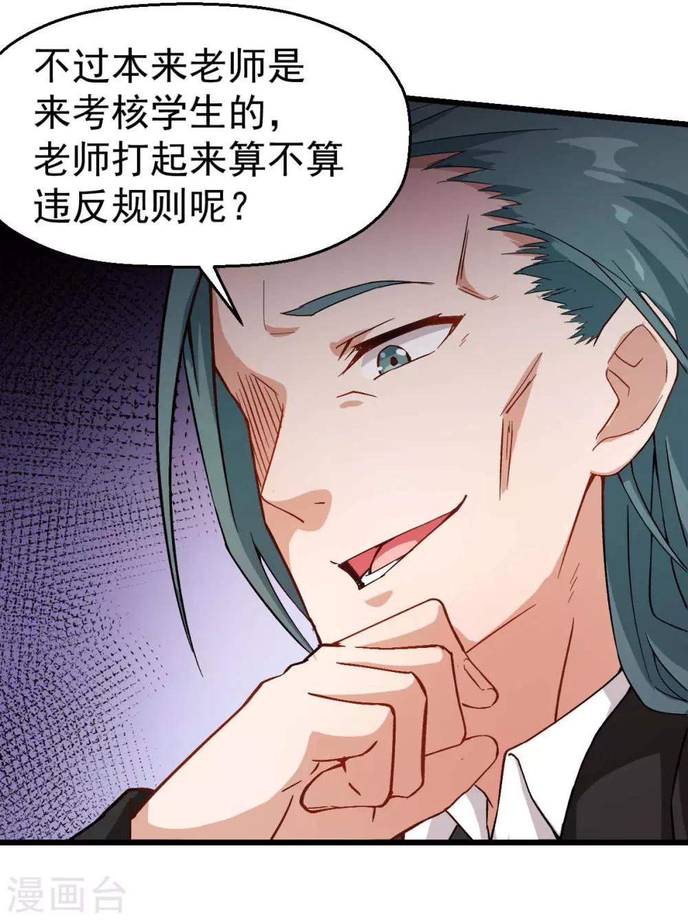 🍚校园狂师 第92话 寸步难行 第16页