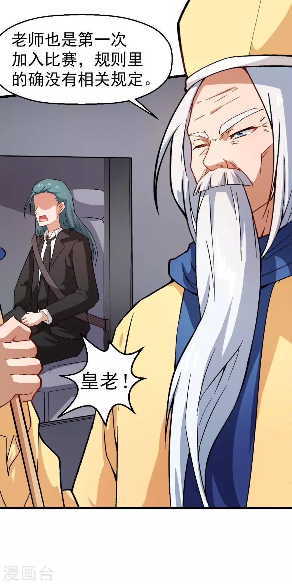 🍚校园狂师 第92话 寸步难行 第18页