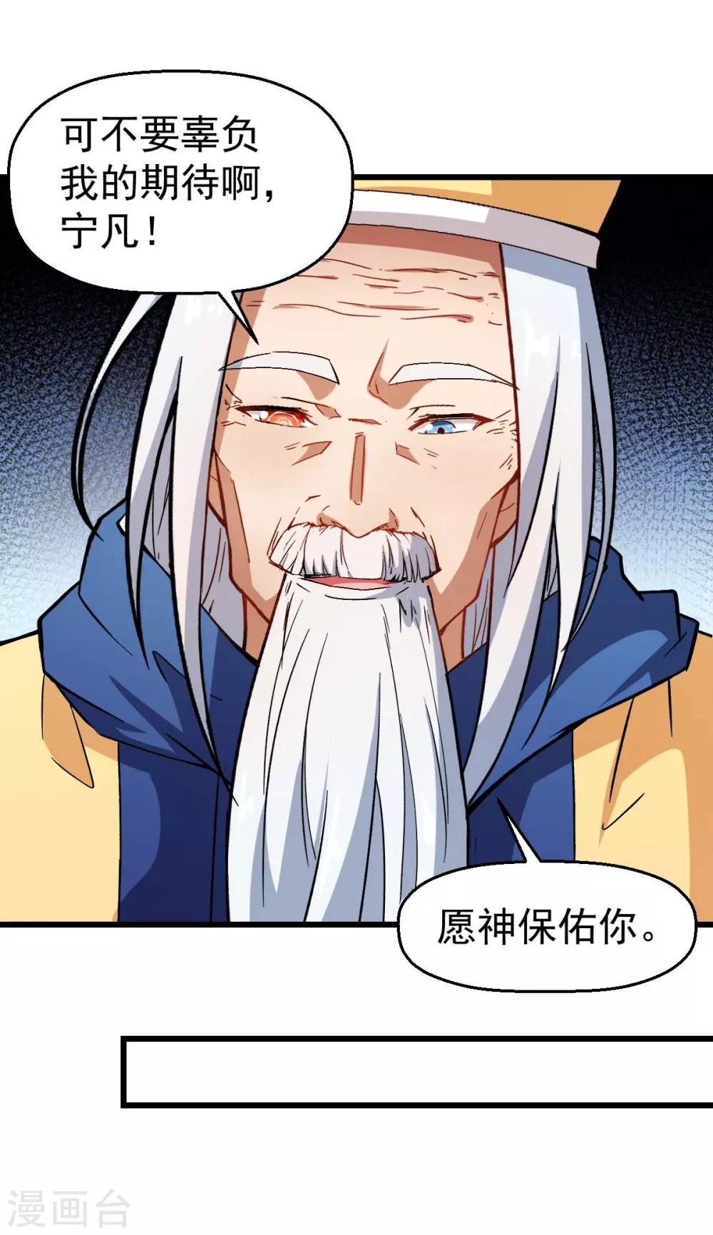 🍚校园狂师 第92话 寸步难行 第20页