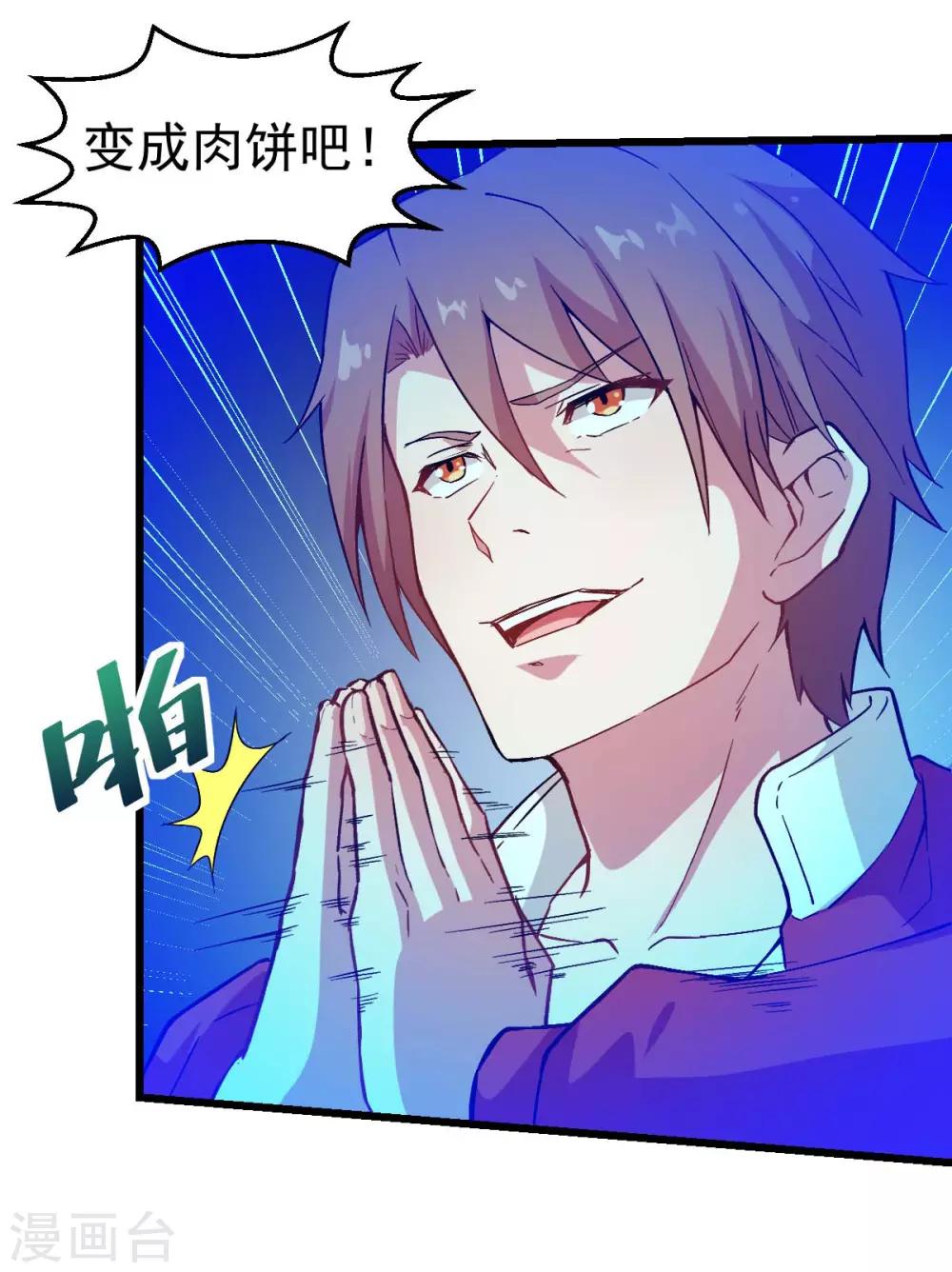🍚校园狂师 第92话 寸步难行 第25页
