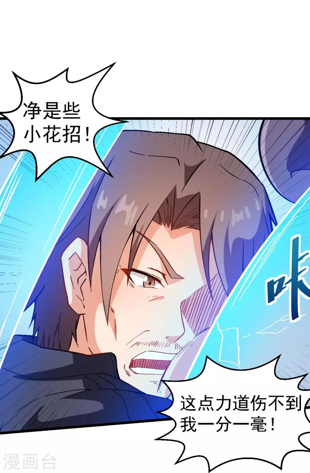 🍚校园狂师 第92话 寸步难行 第27页