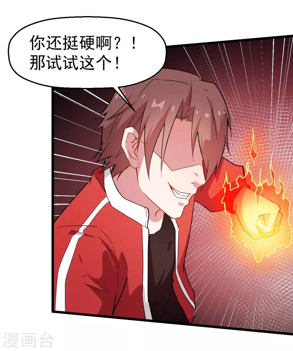 🍚校园狂师 第92话 寸步难行 第28页
