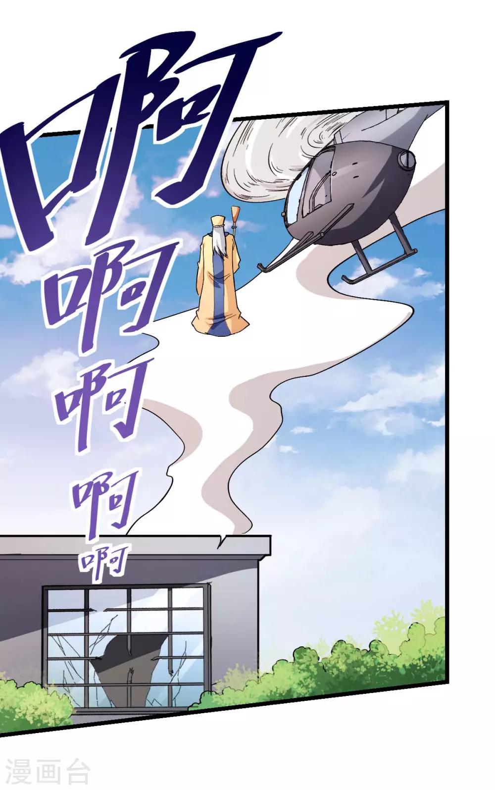 🍚校园狂师 第92话 寸步难行 第31页